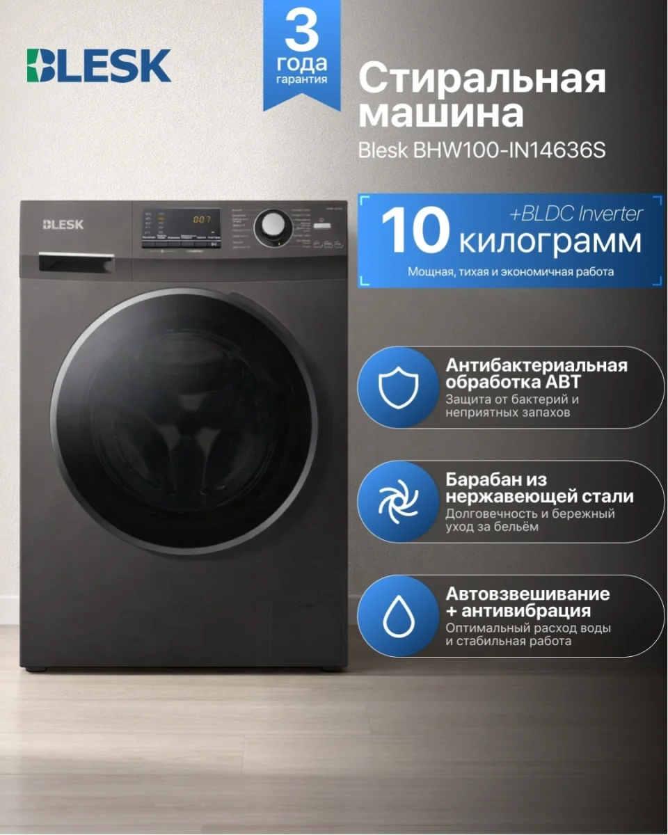 Стиральная машина BHW100-IN14636S