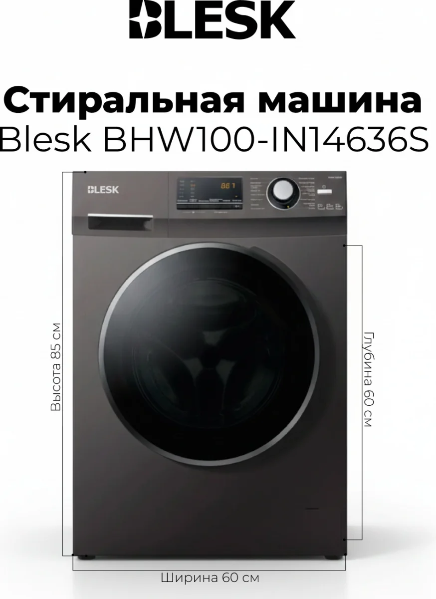 Стиральная машина BHW100-IN14636S 7