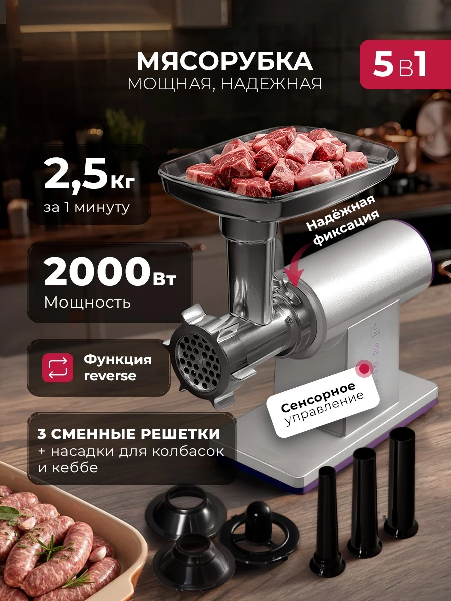 LEX LX 4002, мясорубка электрическая с насадками