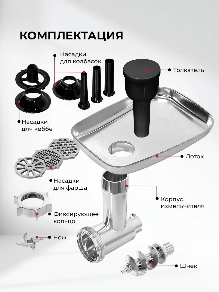 LEX LX 4002, мясорубка электрическая с насадками 11