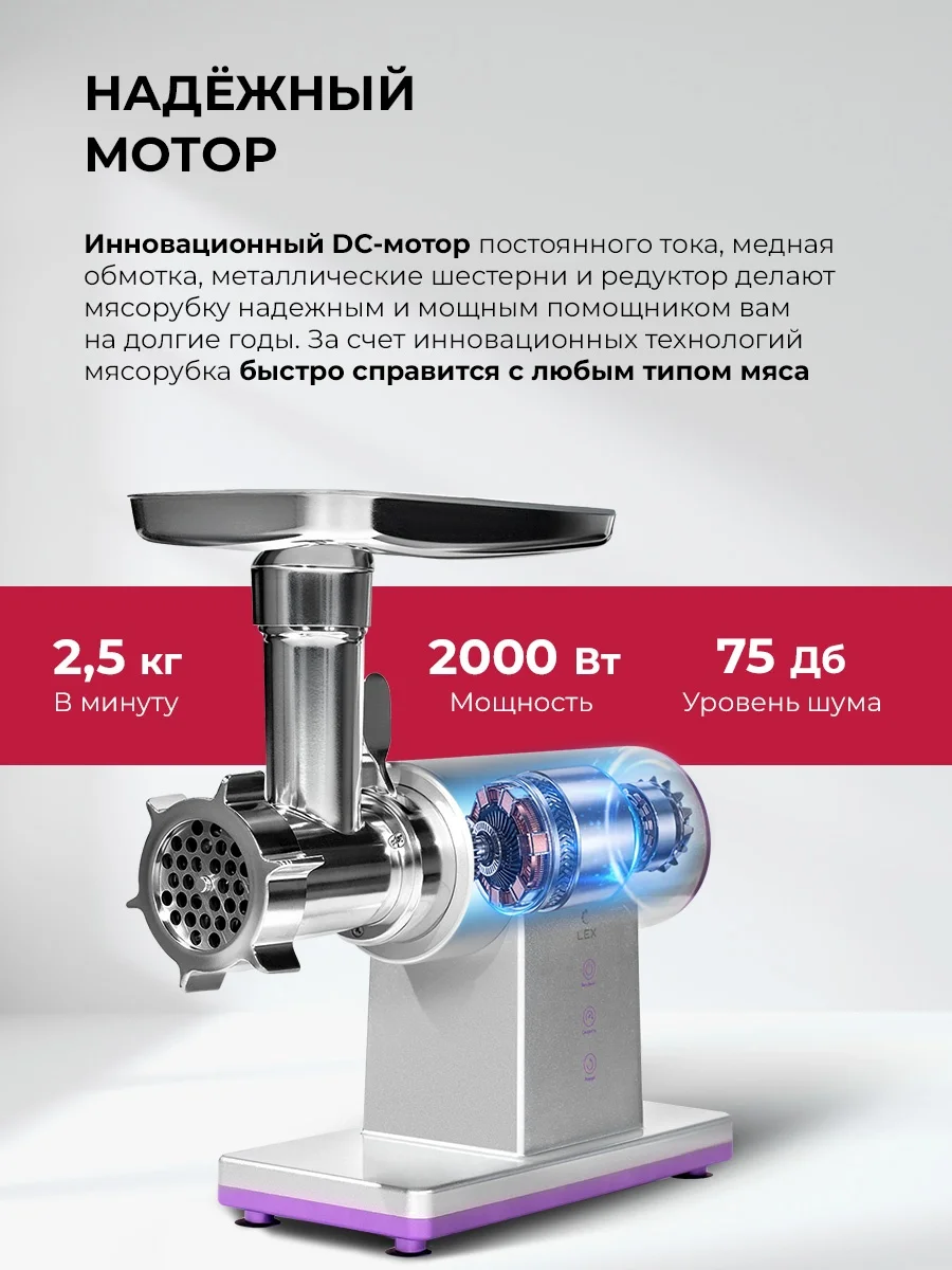 LEX LX 4002, мясорубка электрическая с насадками 4