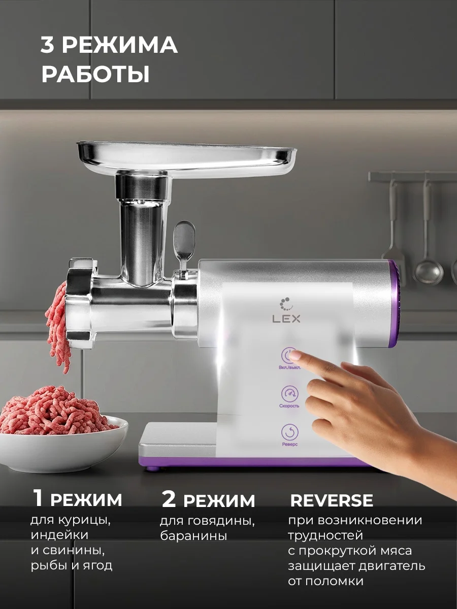 LEX LX 4002, мясорубка электрическая с насадками 6
