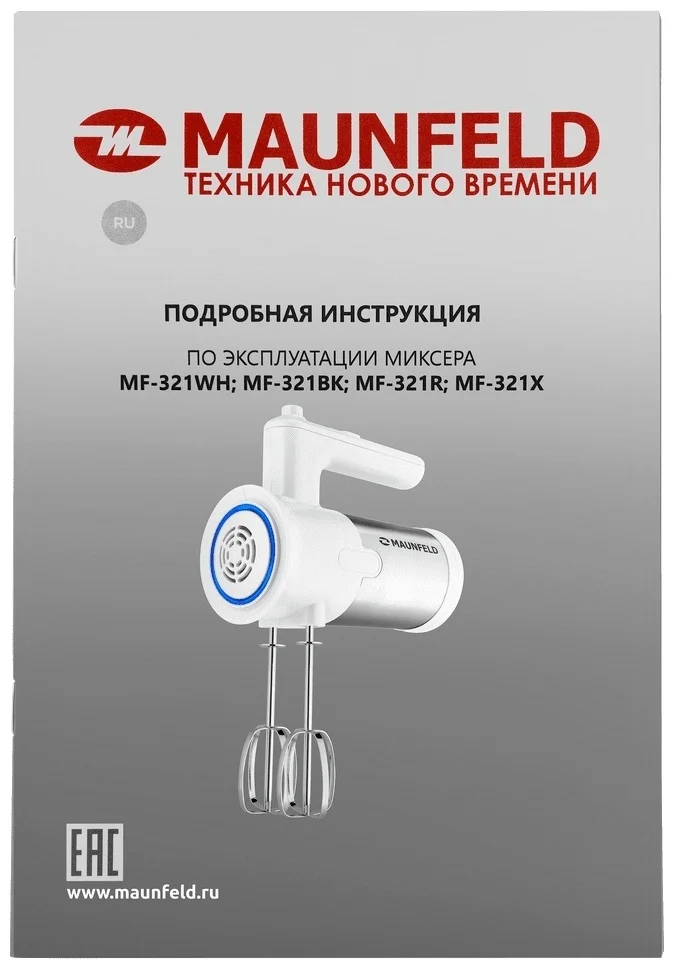 Миксер MAUNFELD MF-321WH 11