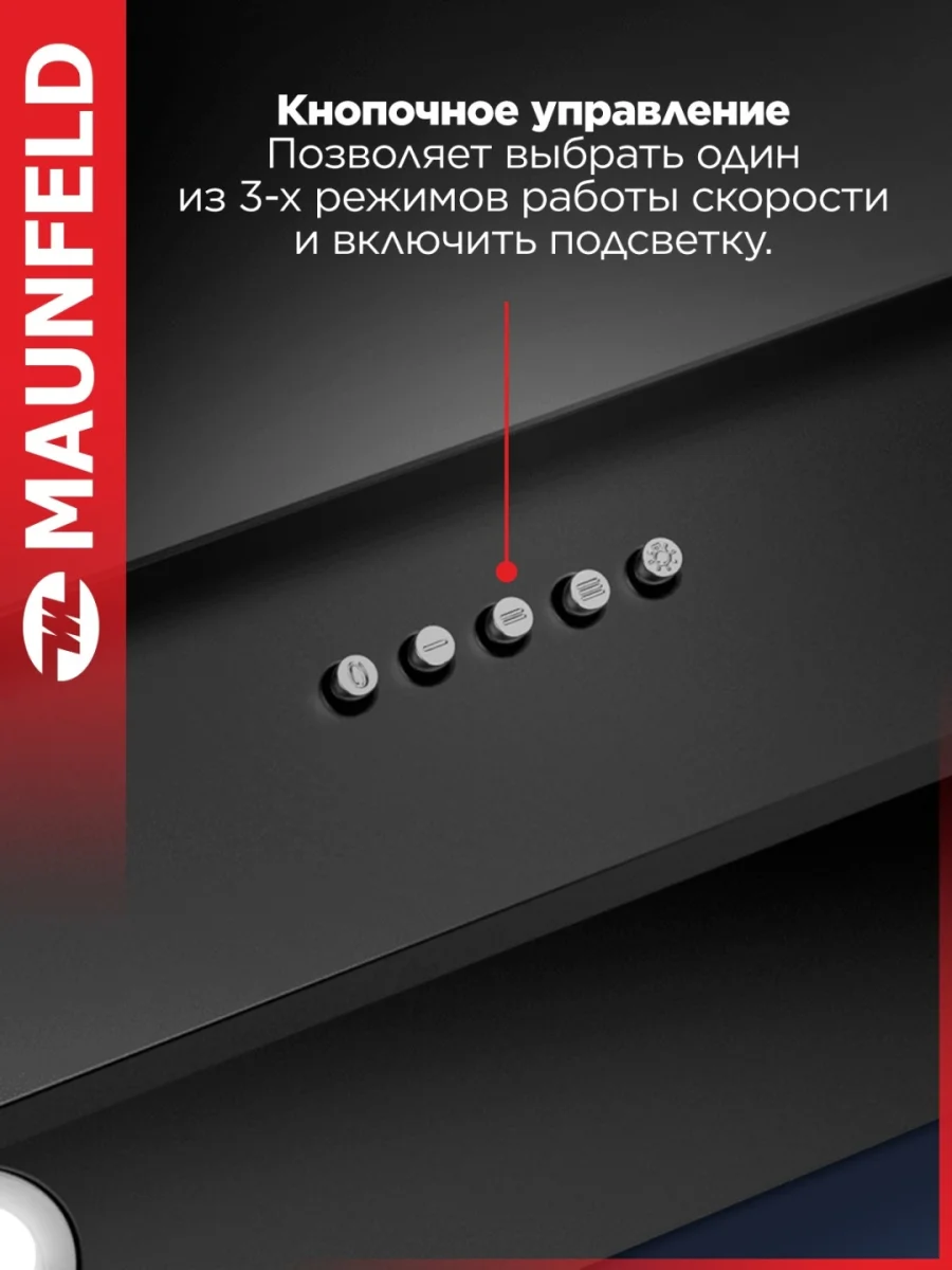 Кухонная вытяжка MAUNFELD Tower 60 черный 13