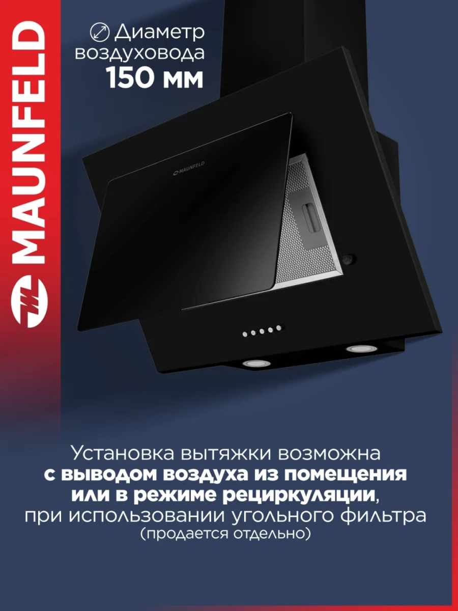 Кухонная вытяжка MAUNFELD Tower 60 черный 2