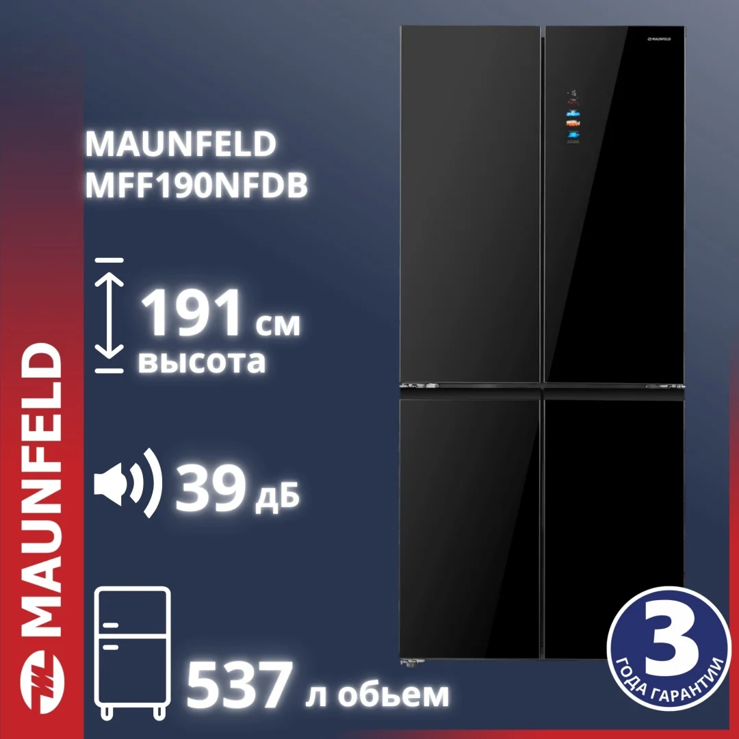 Холодильник с инвертором MAUNFELD MFF190NFDB