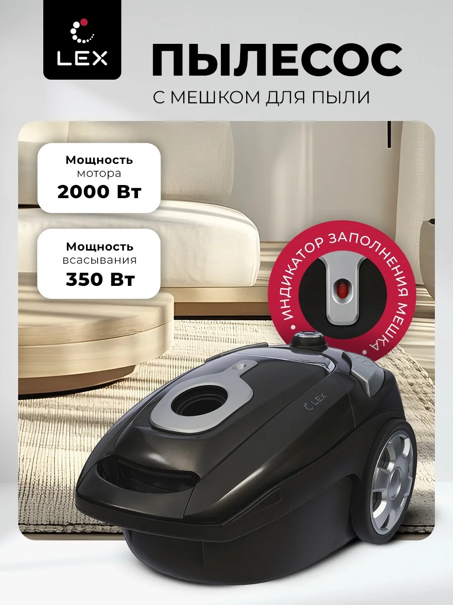LEX LXVCB 7030 пылесос, мешковый, сухой уборки 2000Вт 2