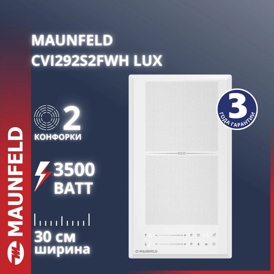 Индукционная варочная панель MAUNFELD CVI292S2FWH LUX