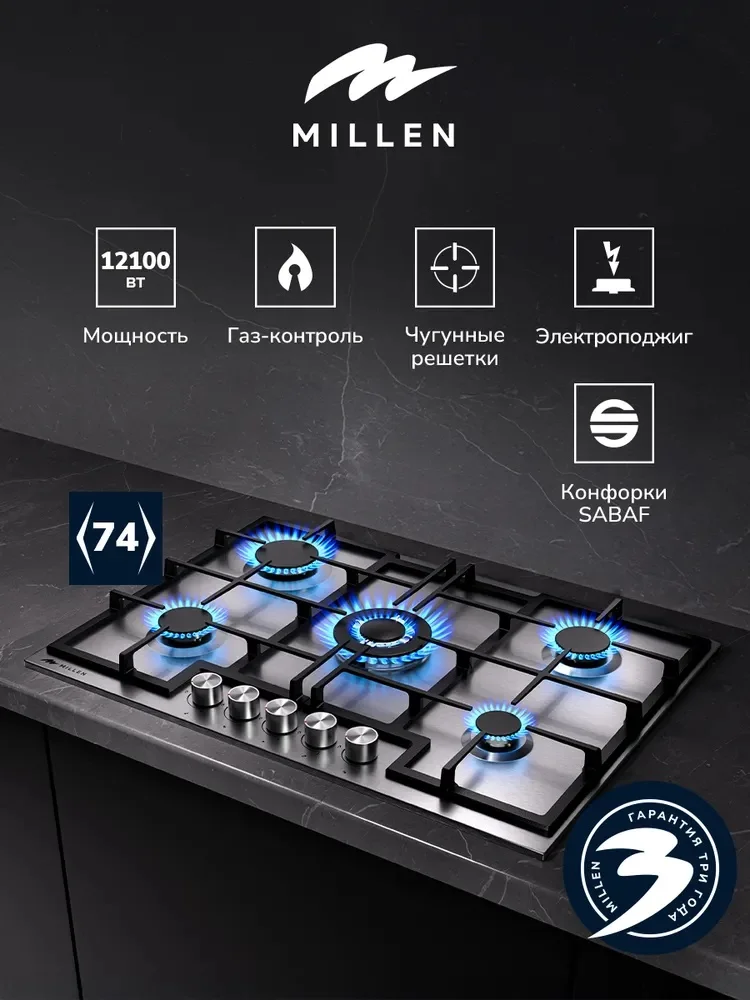 MILLEN MGHD 7501 IX газовая варочная панель