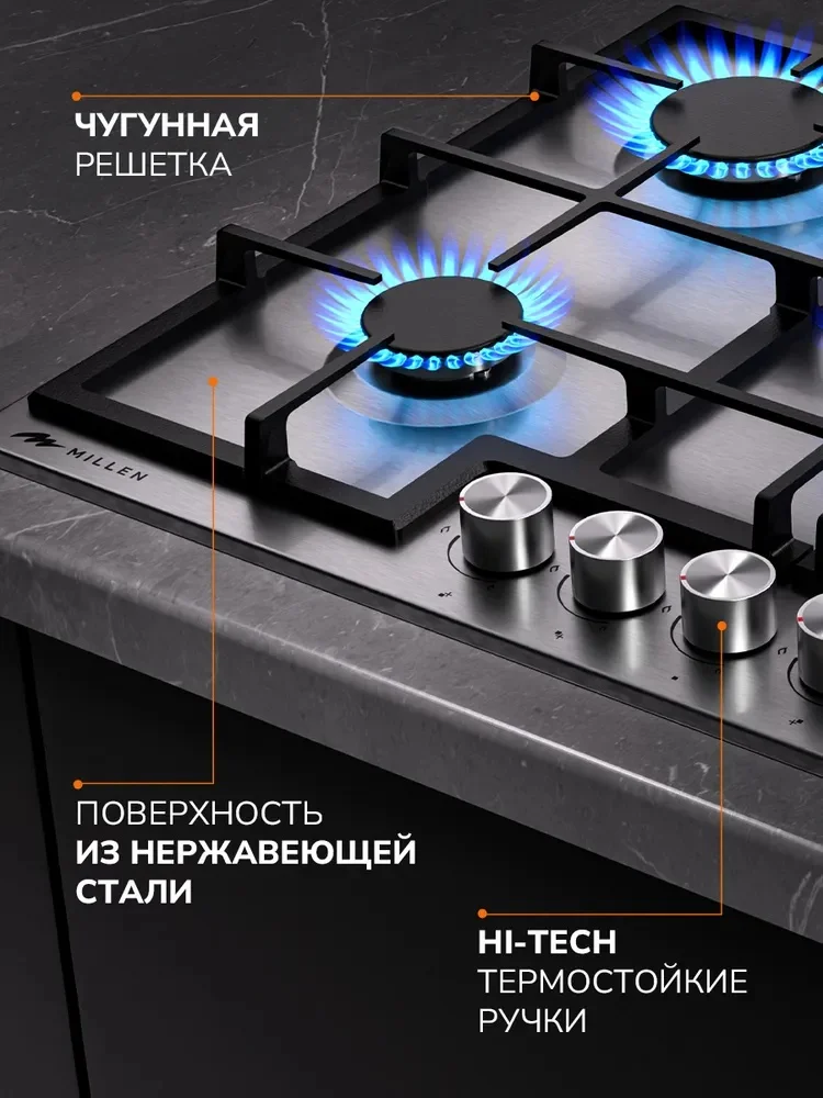 MILLEN MGHD 7501 IX газовая варочная панель 2