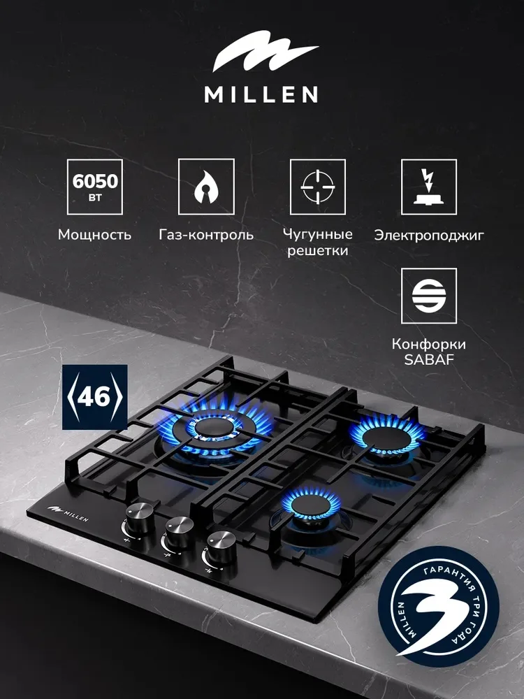 MILLEN MGH 451 BL газовая варочная панель