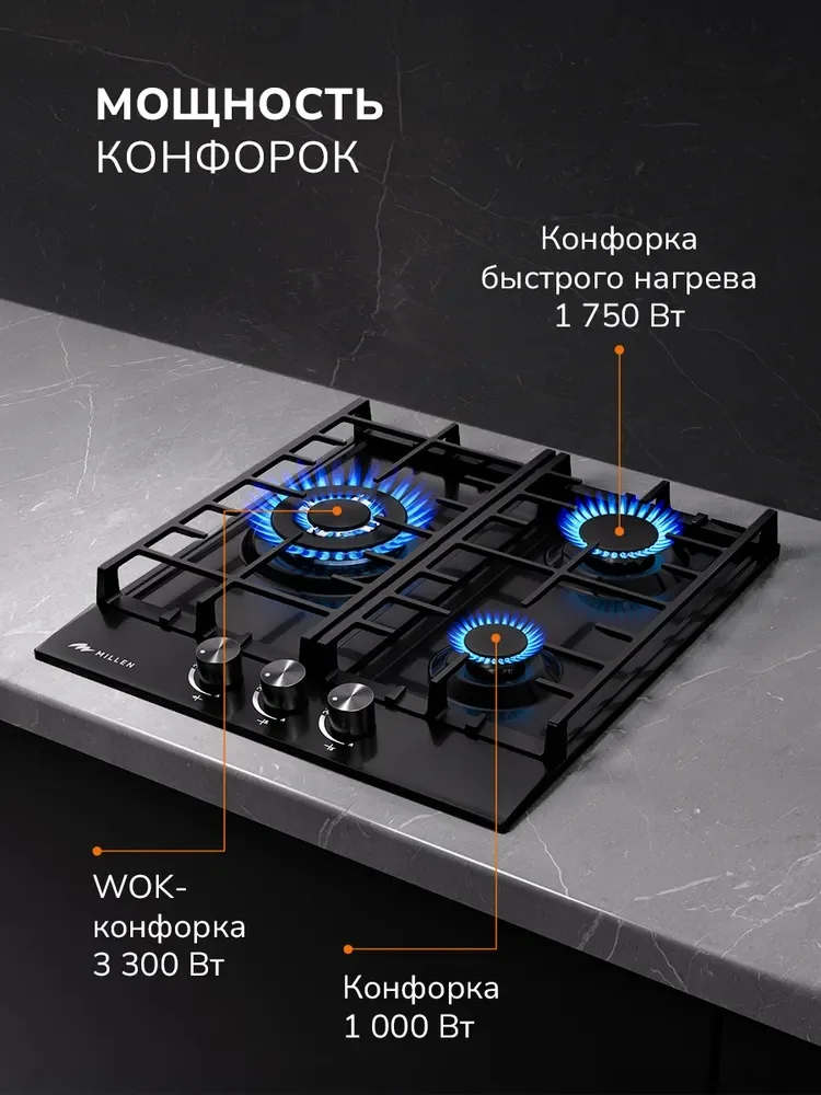 MILLEN MGH 451 BL газовая варочная панель 2