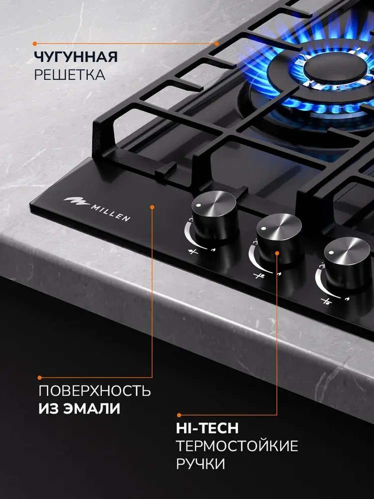 MILLEN MGH 451 BL газовая варочная панель 3