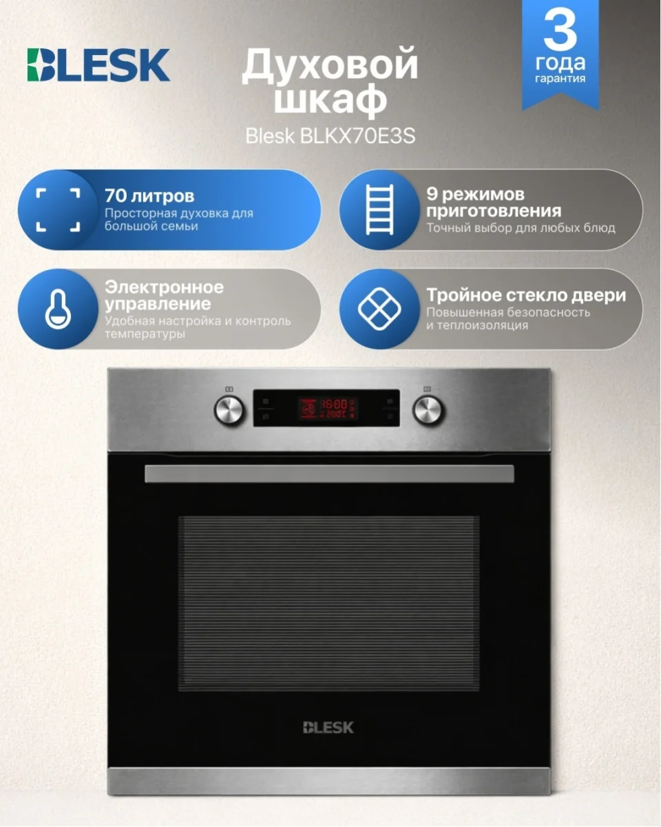 Встраиваемый духовой шкаф BLKX70E3S