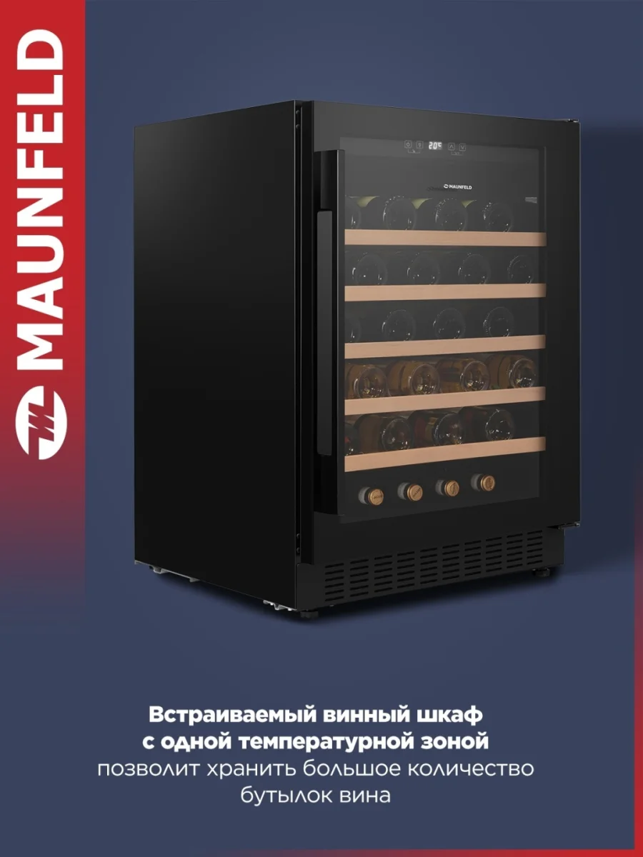 Винный шкаф MAUNFELD MBWC-135S54 4