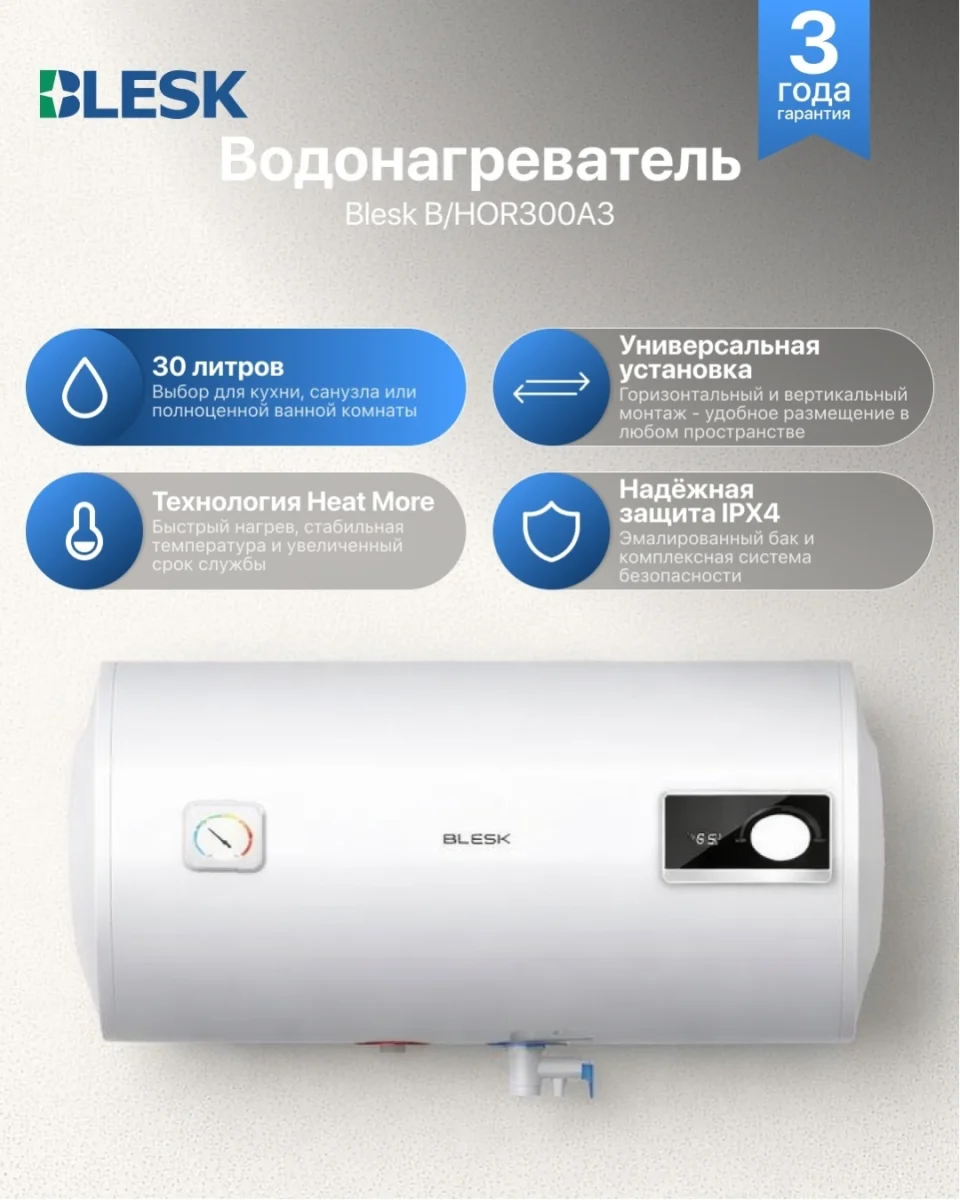 Водонагреватель B/HOR300A3