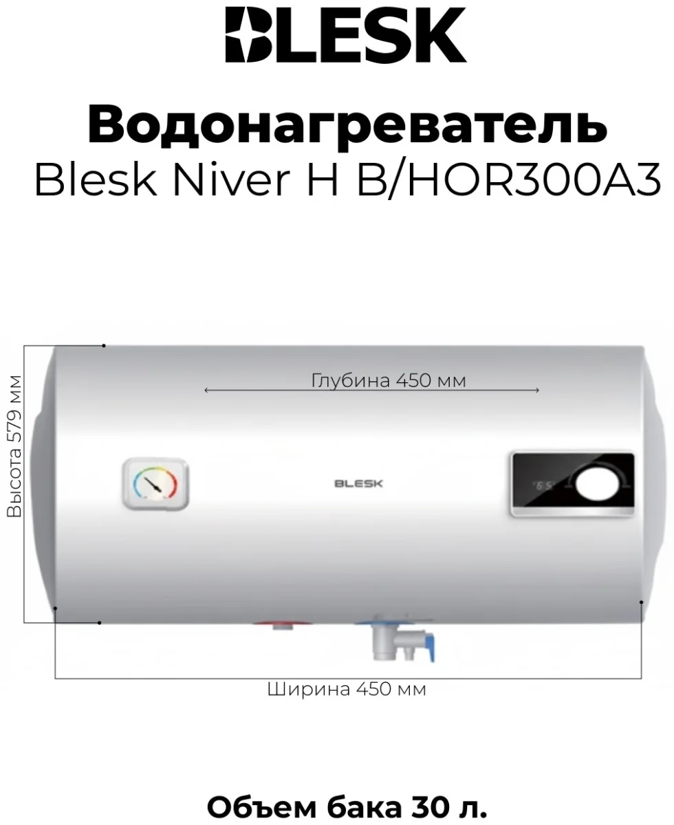 Водонагреватель B/HOR300A3 5