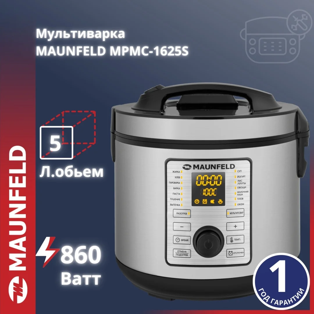 Мультиварка MAUNFELD MPMC-1625S