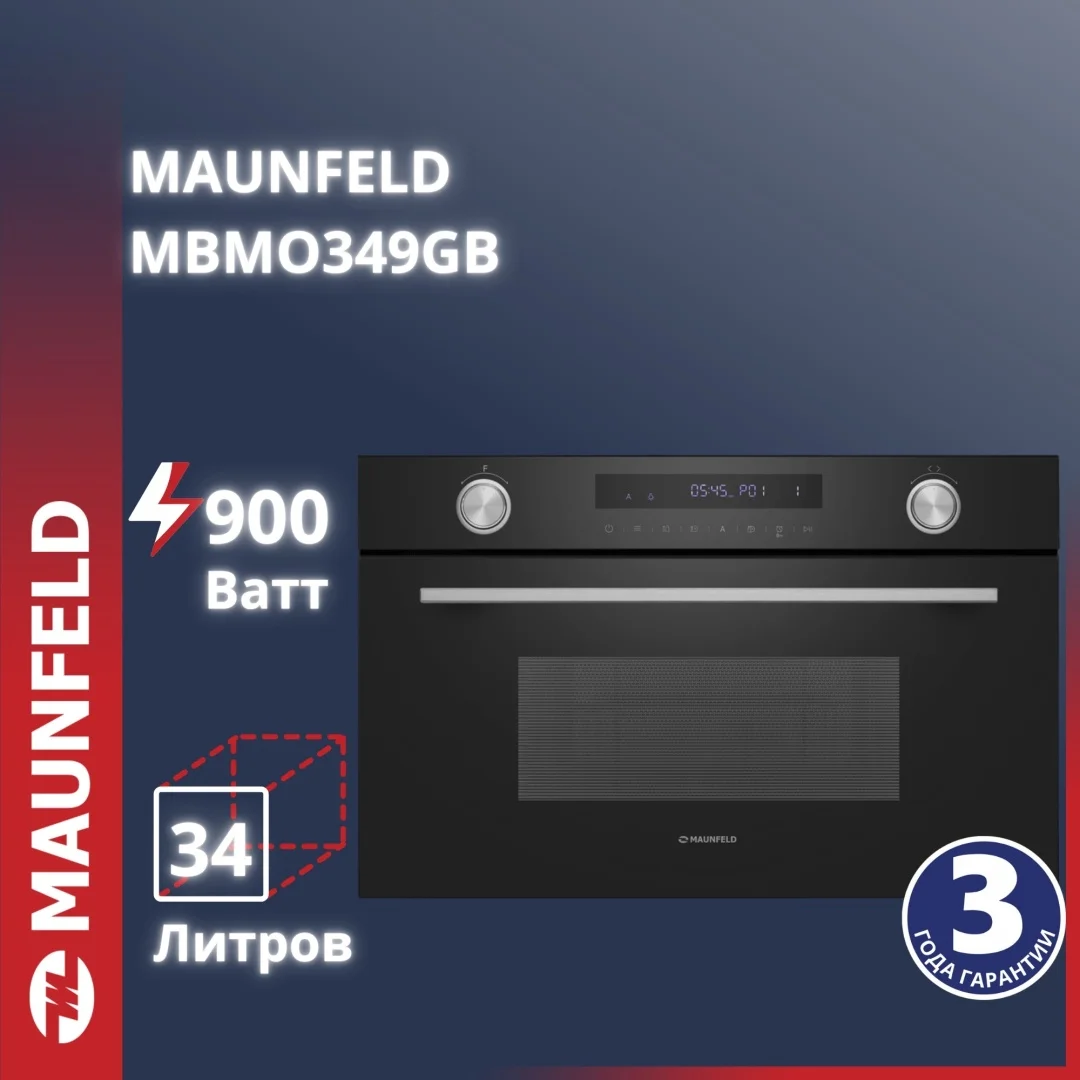 Микроволновая печь встраиваемая MAUNFELD MBMO349GB