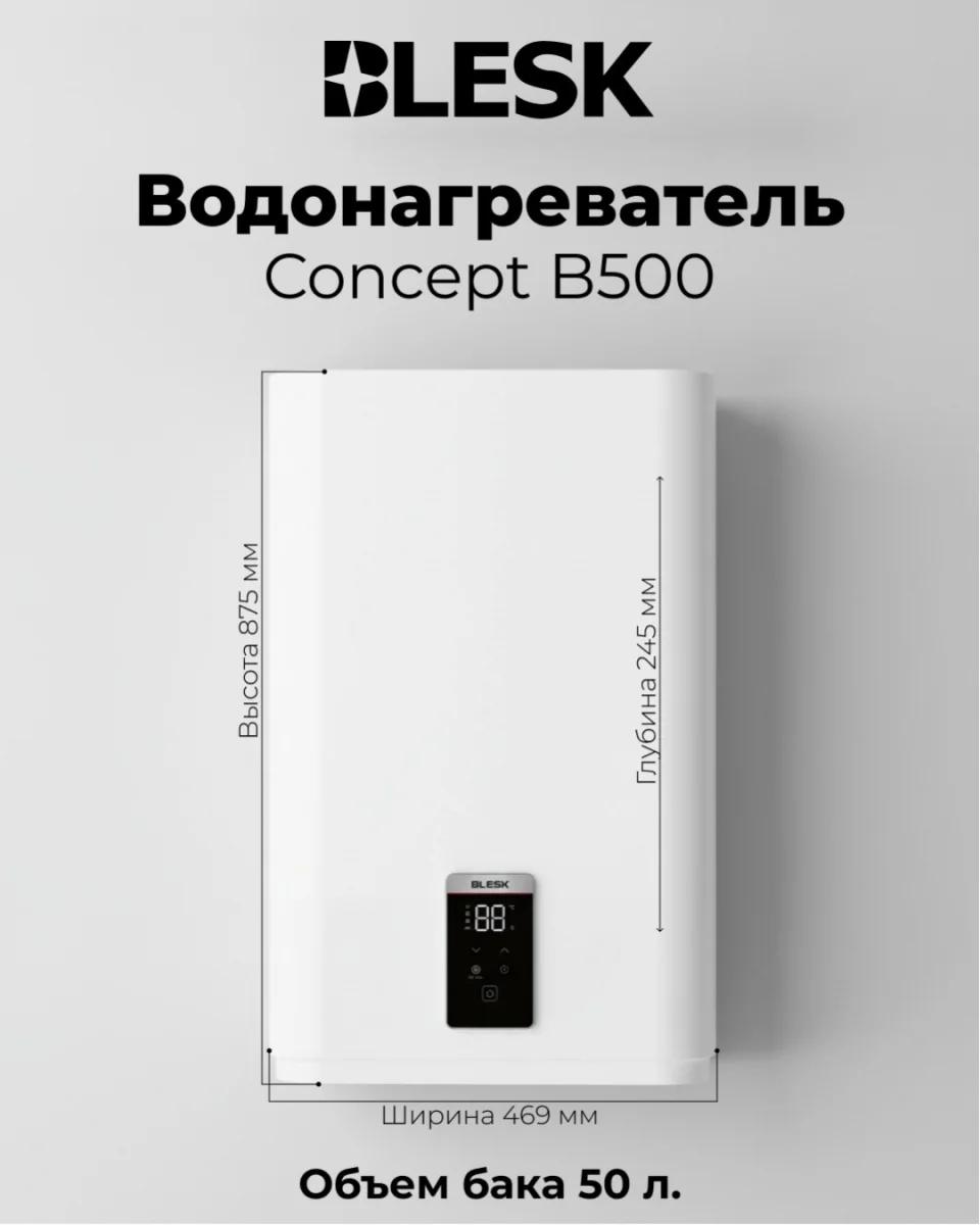Водонагреватель Concept/B500 4
