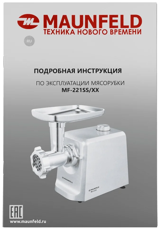 Мясорубка maunfeld mf-221ss 9