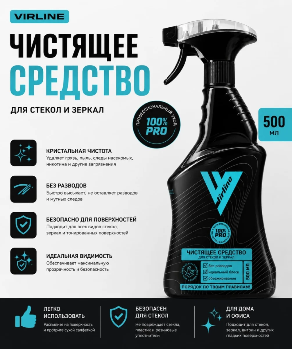 Универсальный очиститель VIRline 500 мл
