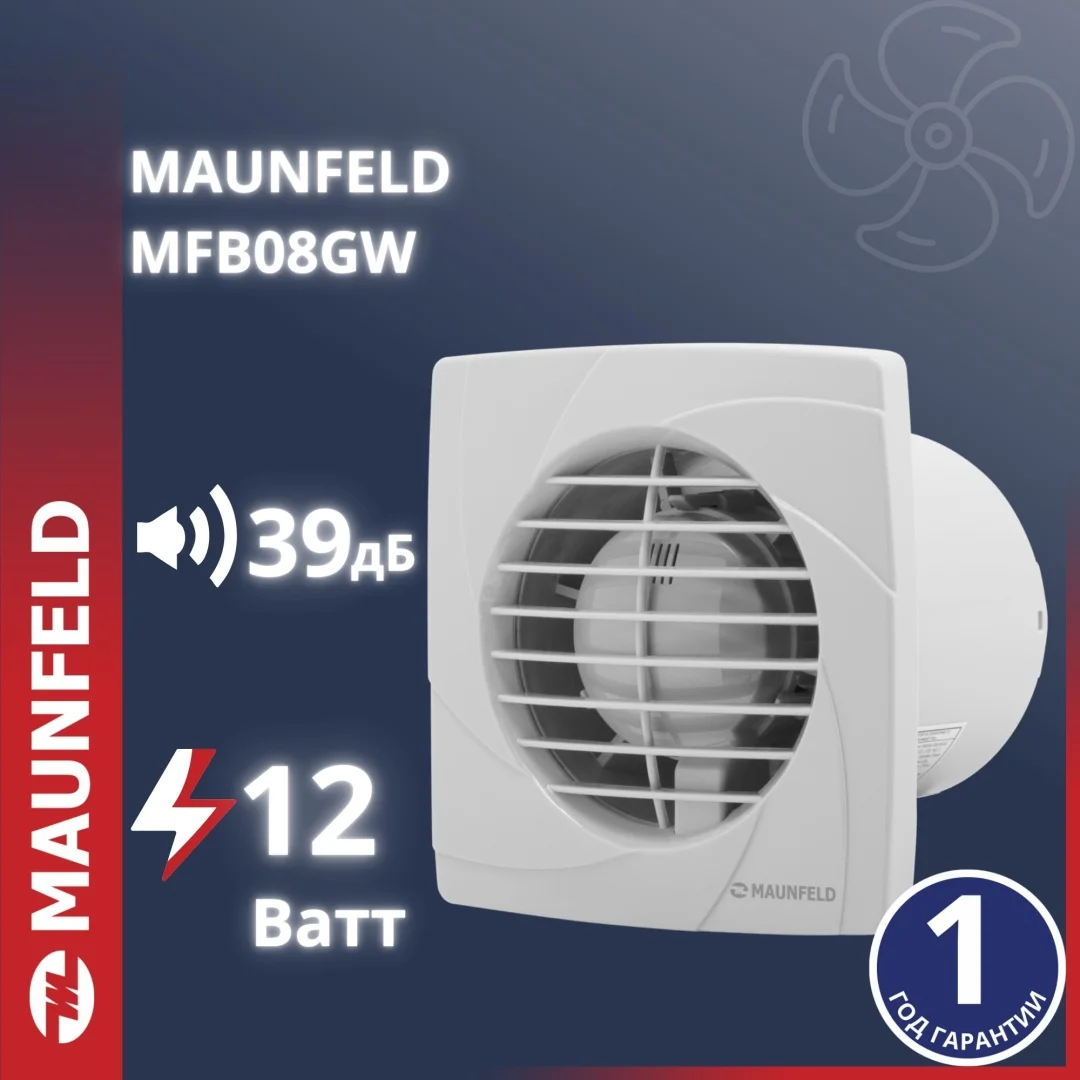 Вытяжной вентилятор MAUNFELD MFB08GW
