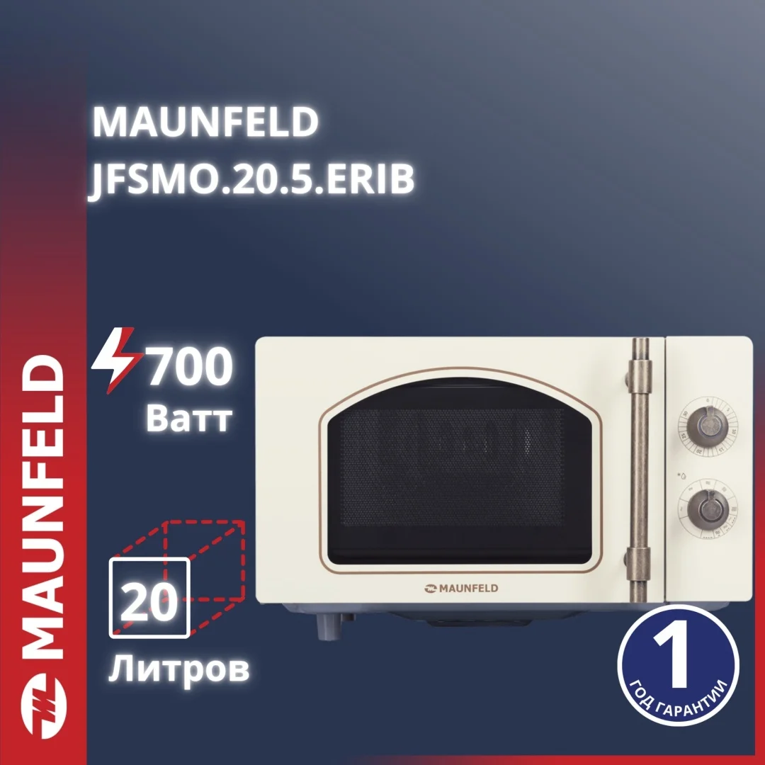 Микроволновая печь MAUNFELD JFSMO.20.5.ERIB