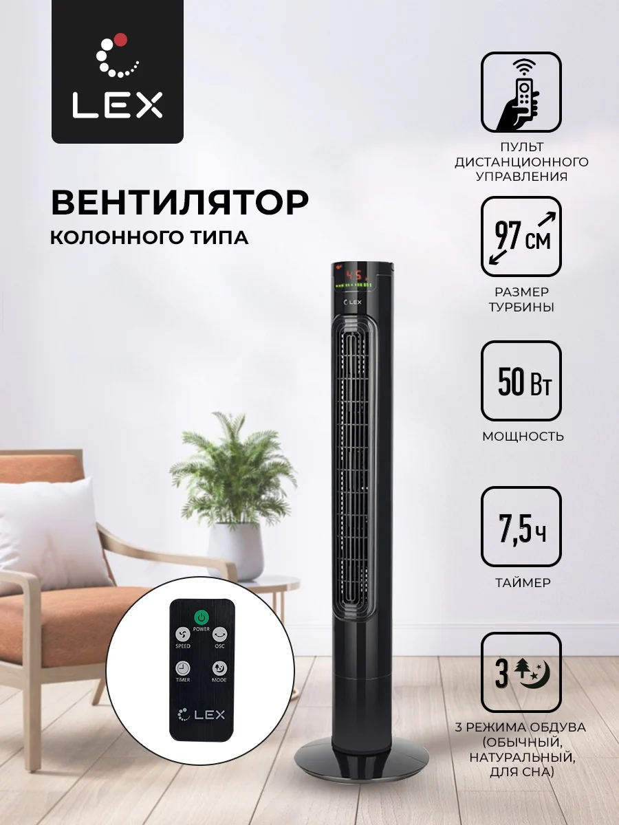 LEX LXFC 8367 38 вентилятор-колонна, ПДУ, черный 4