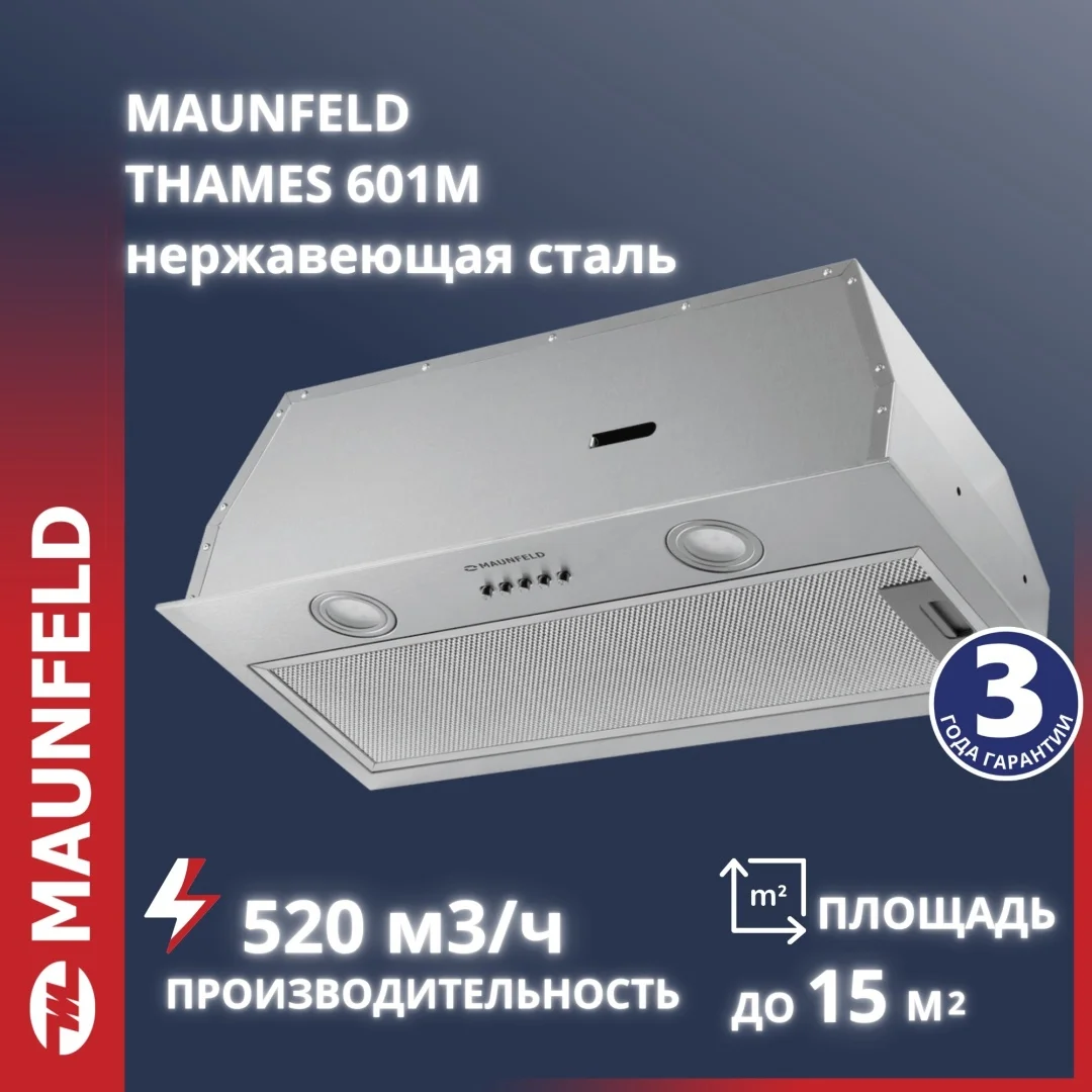Кухонная вытяжка MAUNFELD THAMES 601M нержавеющая сталь