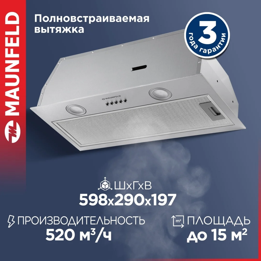 Кухонная вытяжка MAUNFELD THAMES 601M нержавеющая сталь 2