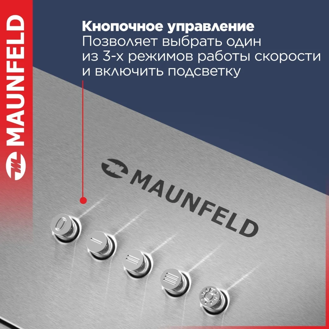 Кухонная вытяжка MAUNFELD THAMES 601M нержавеющая сталь 4
