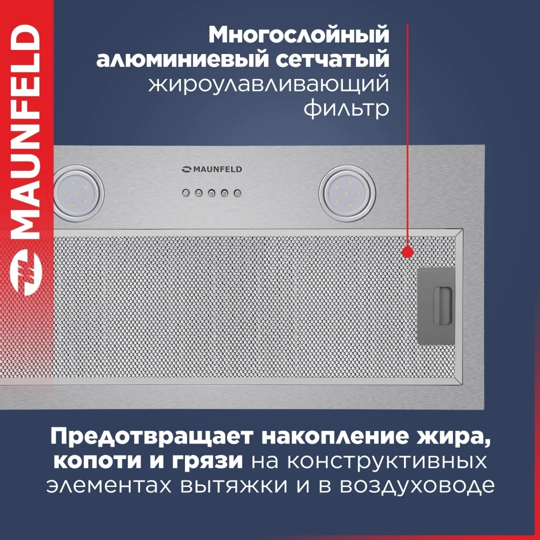 Кухонная вытяжка MAUNFELD THAMES 601M нержавеющая сталь 6