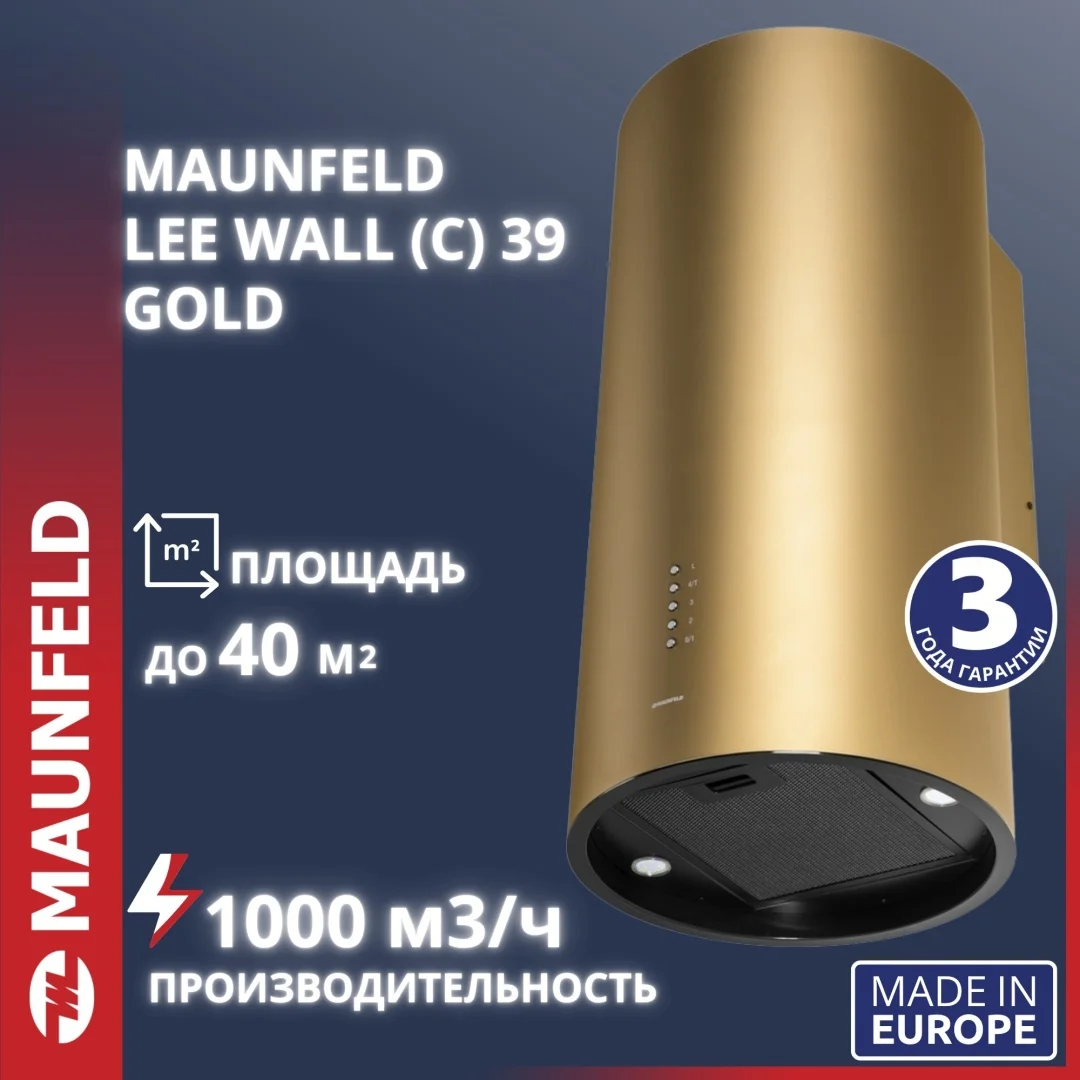 Кухонная вытяжка MAUNFELD Lee Wall 39 золотой