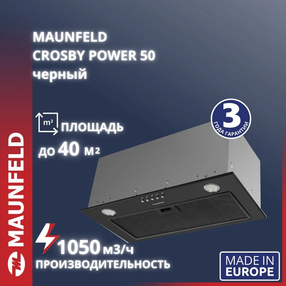 Кухонная вытяжка MAUNFELD Crosby Power 50 черный