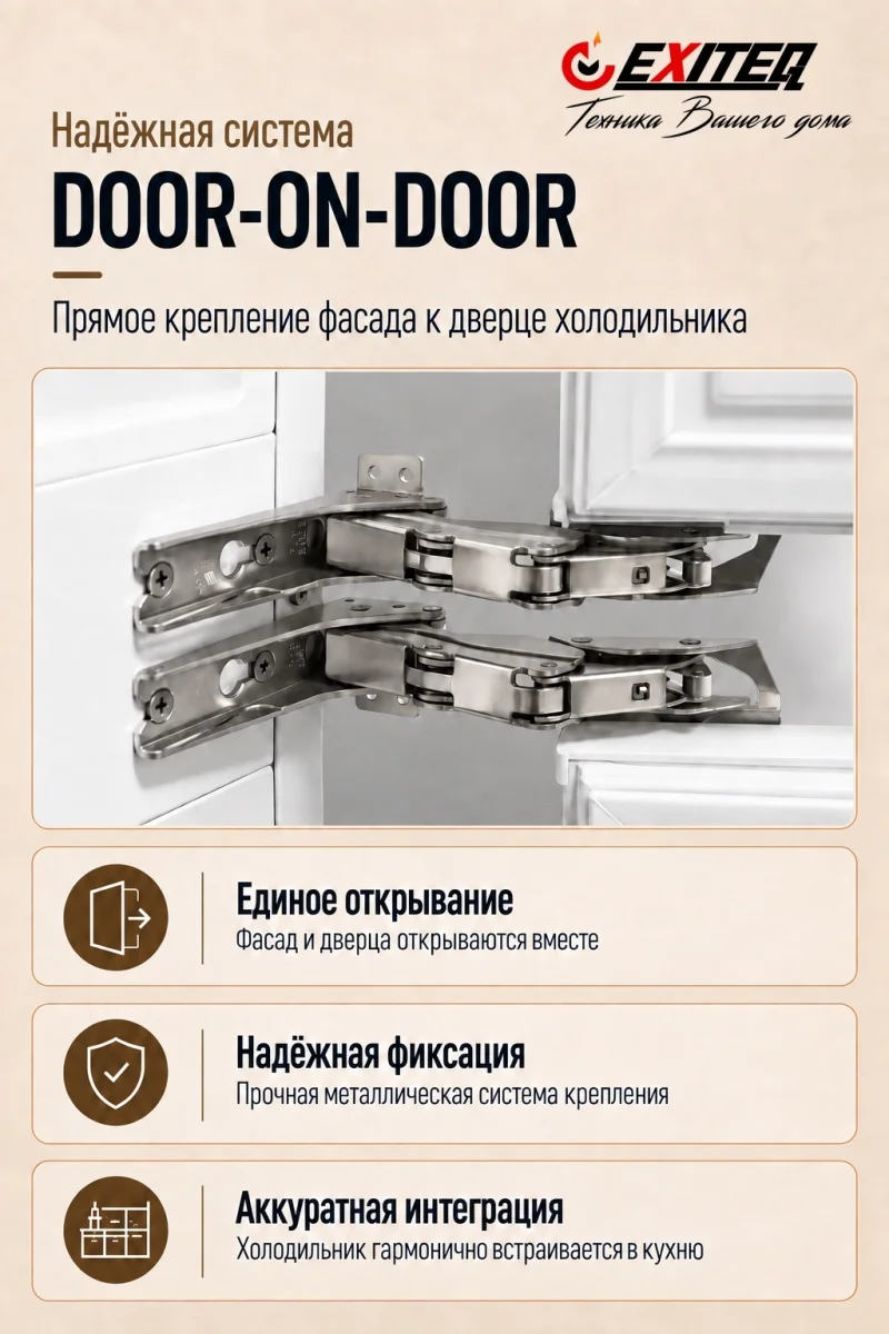 Холодильник встраиваемый  EXITEQ EXR-204, , шт 3