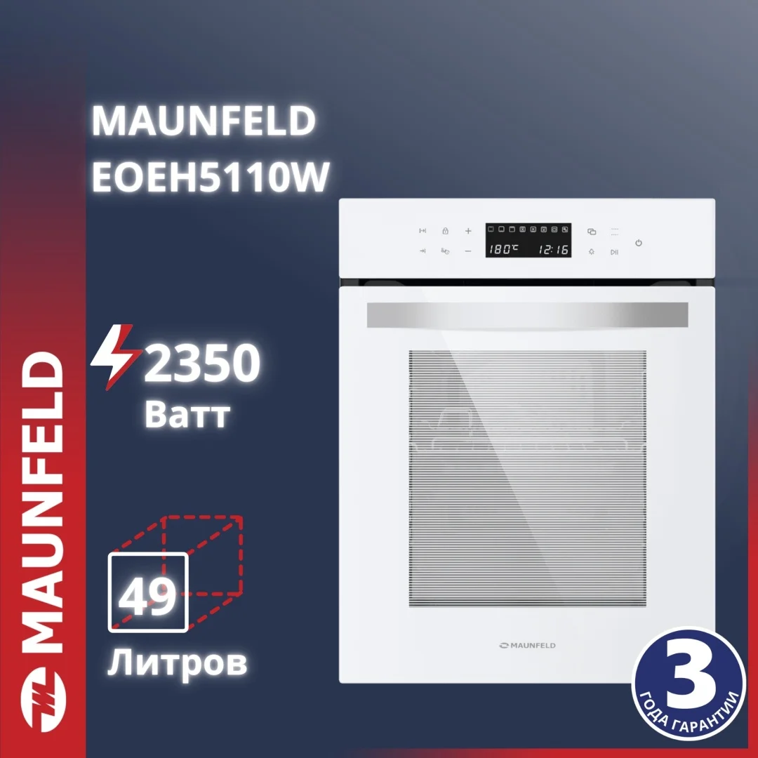 Шкаф духовой электрический MAUNFELD EOEH5110W