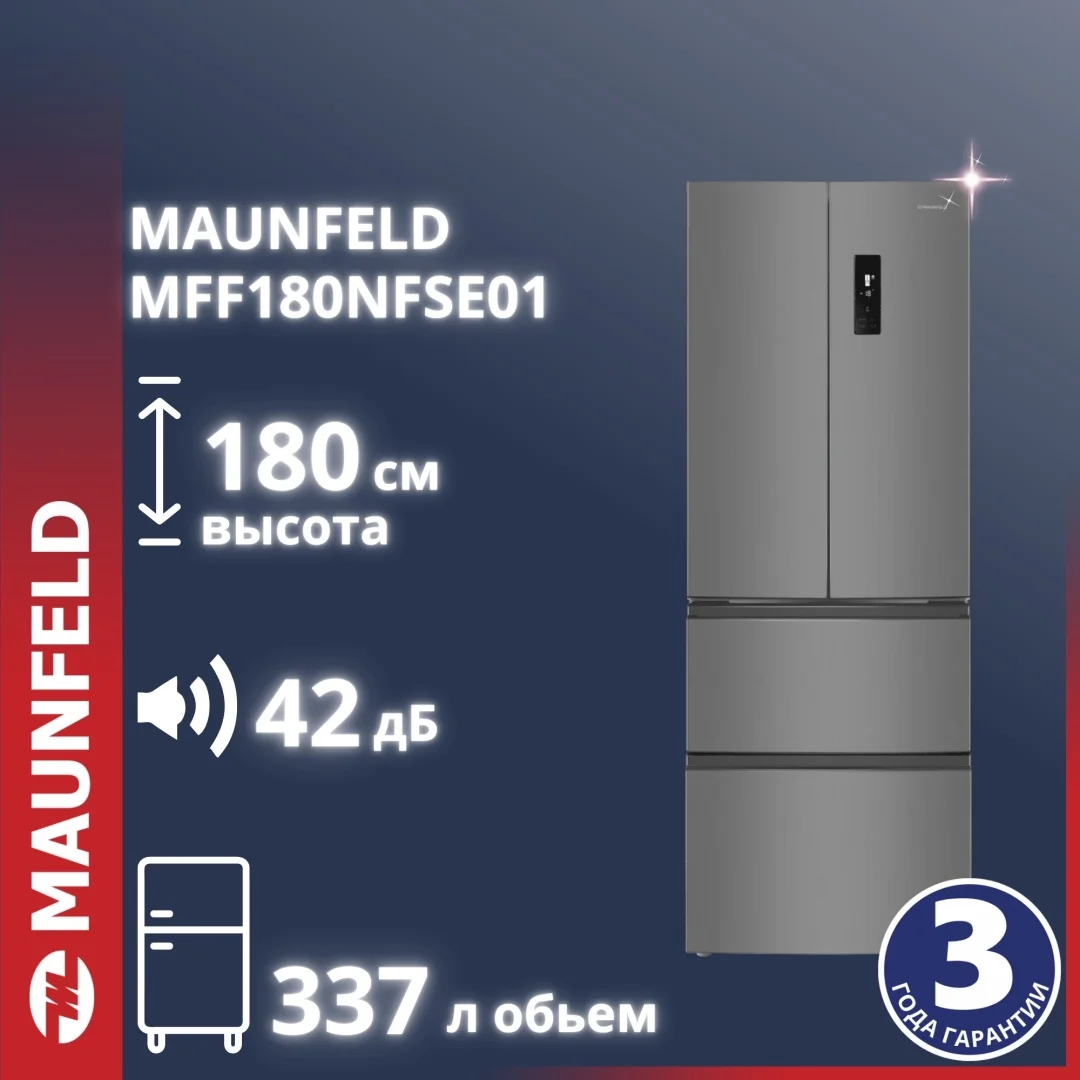 Холодильник-морозильник MAUNFELD MFF180NFSE01
