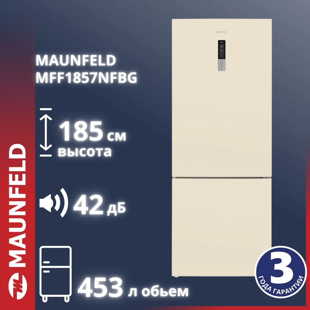 Холодильник с инвертором maunfeld mff1857nfbg