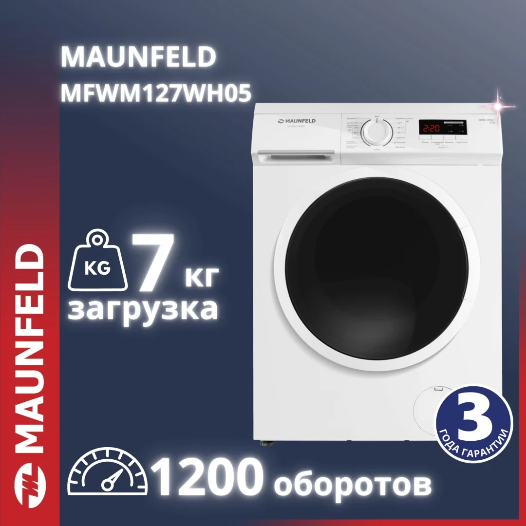 Стиральная машина maunfeld mfwm127wh05
