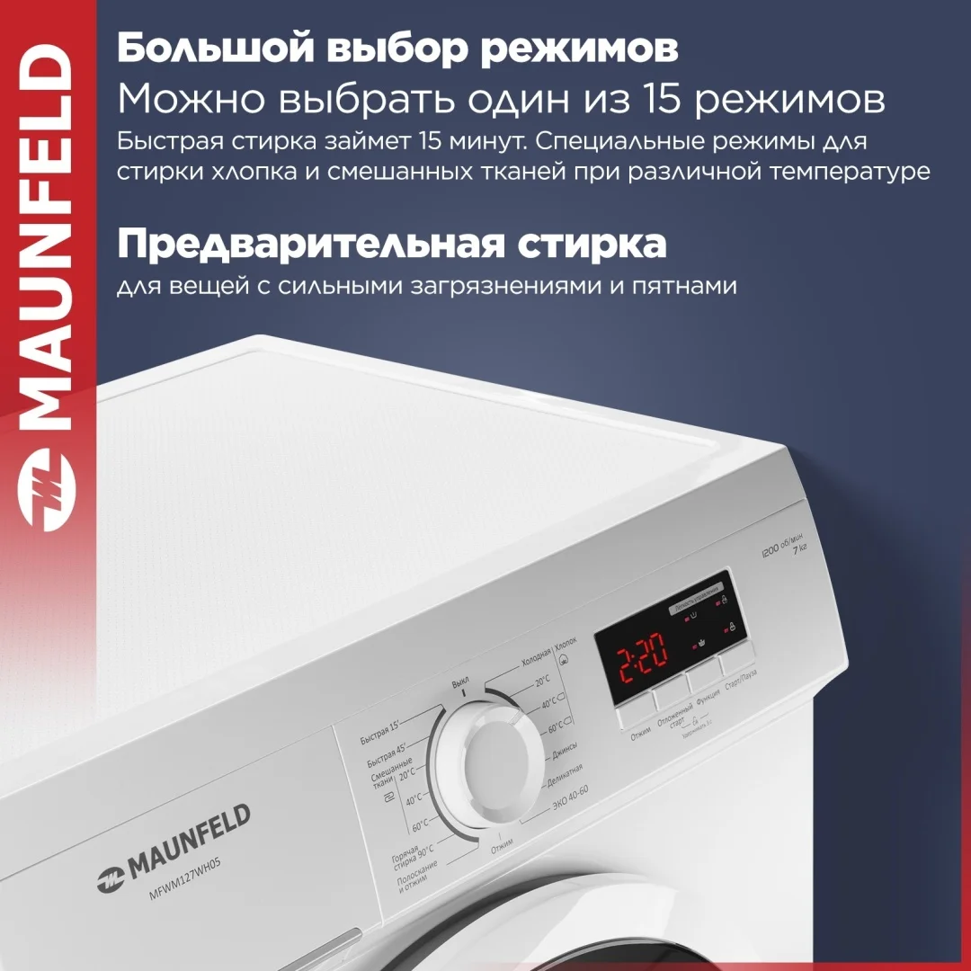 Стиральная машина maunfeld mfwm127wh05 3