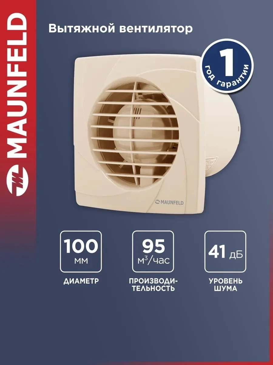 Вытяжной вентилятор MAUNFELD MFB10GBG