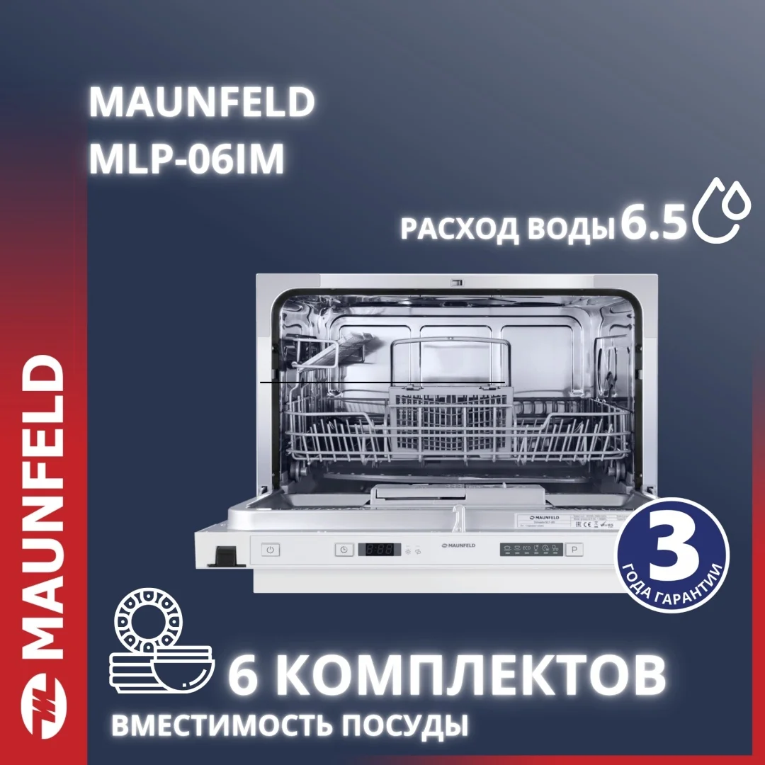 Посудомоечная машина MAUNFELD MLP-06IM