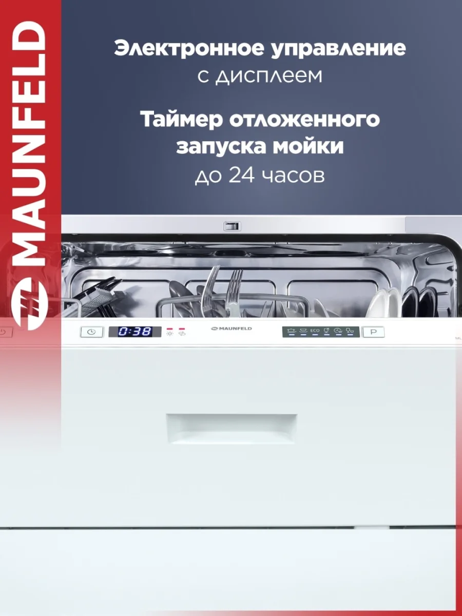 Посудомоечная машина MAUNFELD MLP-06IM 4