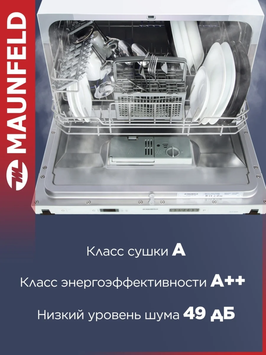 Посудомоечная машина MAUNFELD MLP-06IM 5