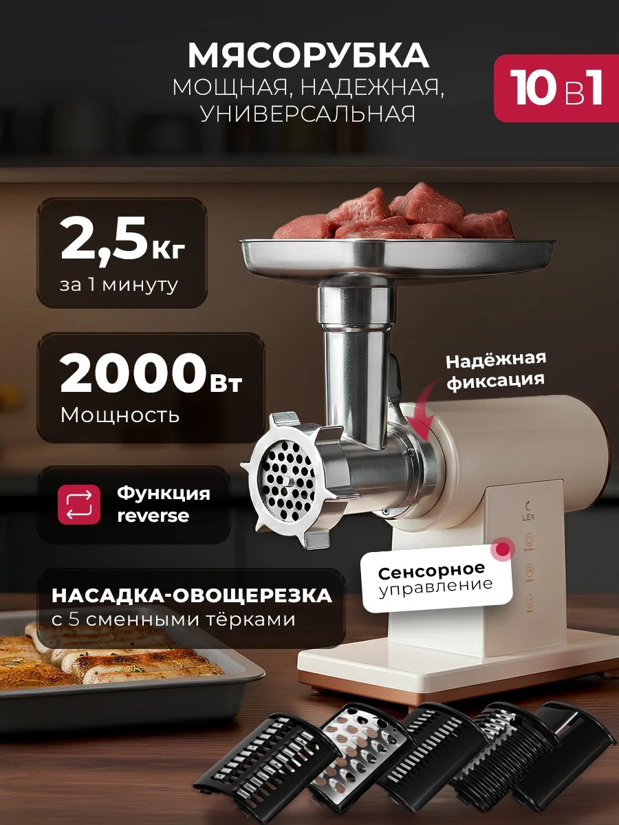 LEX LX 4003PRO, мясорубка электрическая с овощерезкой