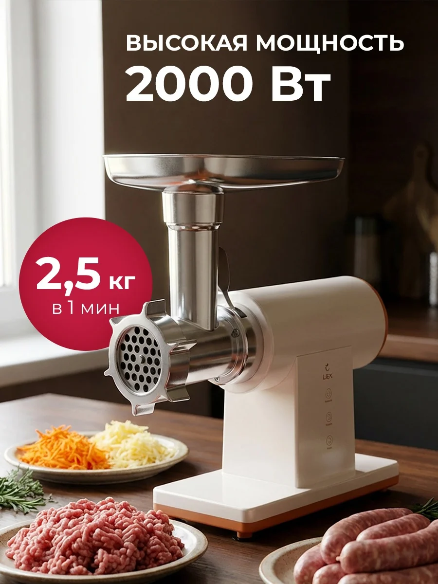 LEX LX 4003PRO, мясорубка электрическая с овощерезкой 3
