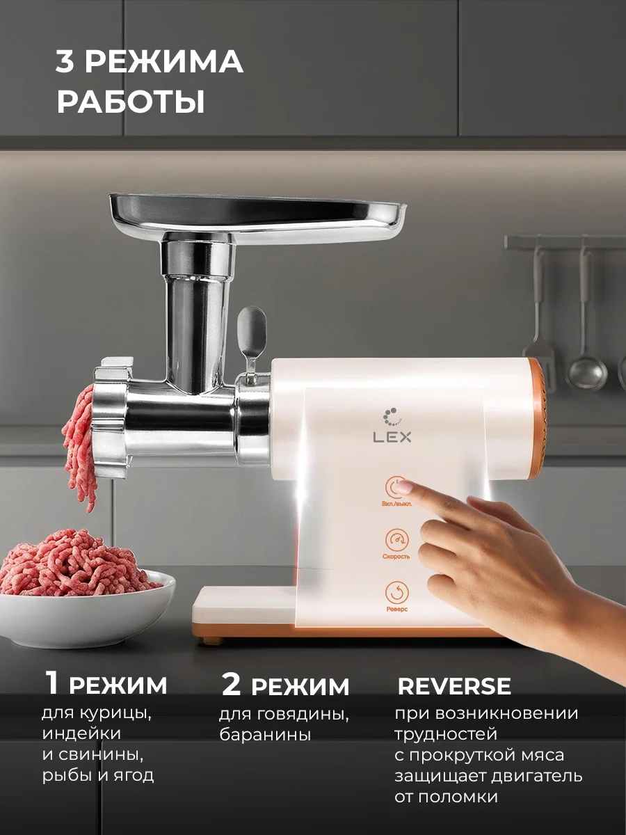 LEX LX 4003PRO, мясорубка электрическая с овощерезкой 4