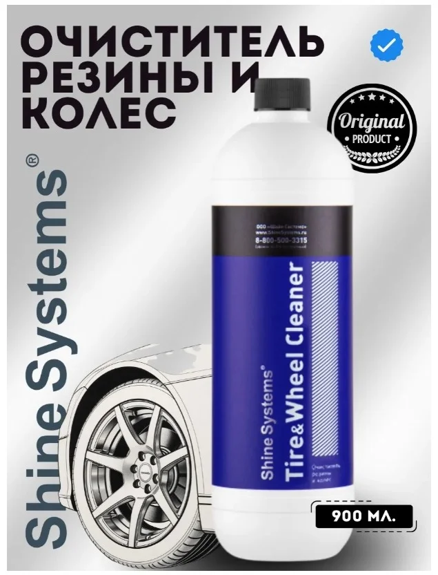 Shine Systems TireWheel Cleaner очиститель резины и колес, 900мл