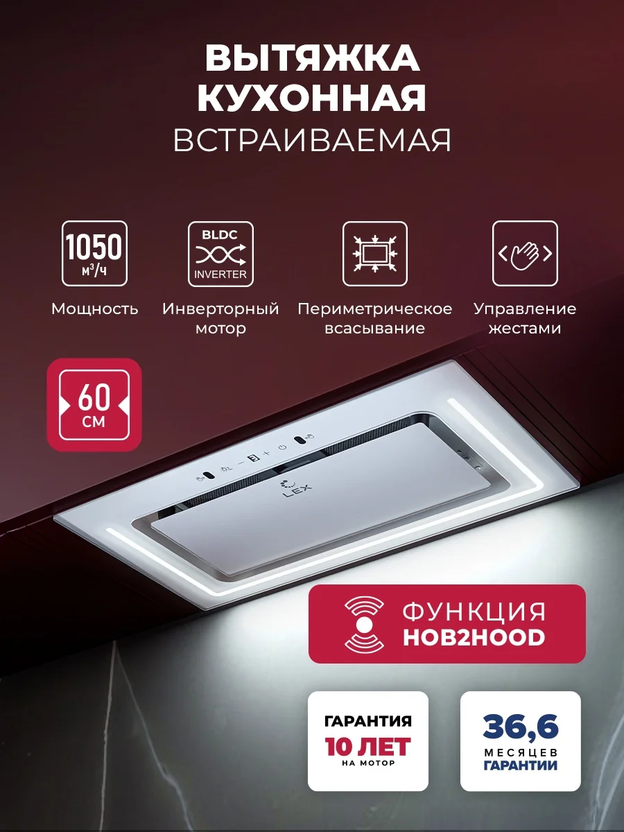 LEX NOVA 600 Inverter WH воздухоочиститель 2